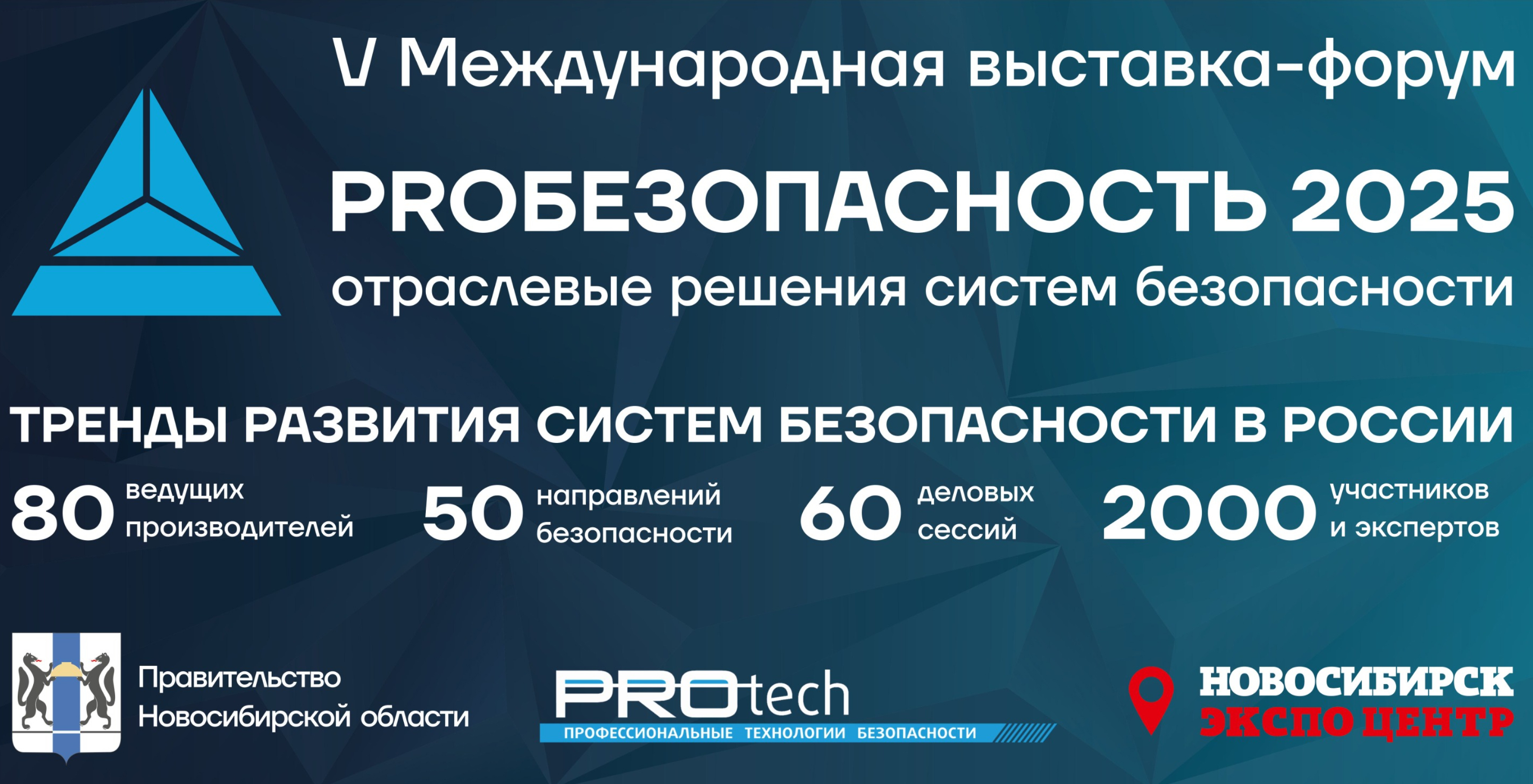 V Международная выставка-форум "PROБезопасность 2025" — главное событие в сфере безопасности<